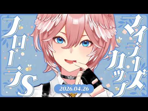 【 フローラステークス＆マイラーズカップ 】今回もぜひとも的中したい…‼【鷹嶺ルイ/ホロライブ】 サムネイル