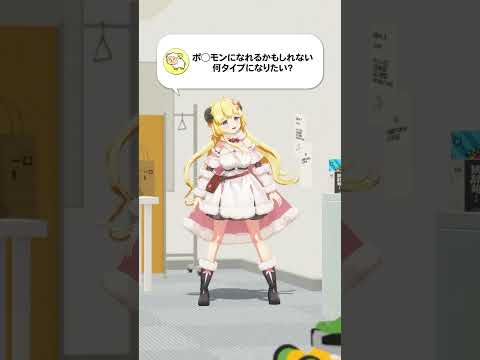 【質問】何タイプになりたい？【 今日のわため 】 shorts hololive  vtuber
