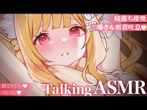 【KU100/ASMR】ひそひそ囁きとカリカリ♡コシコシ♡で眠くなる…💤密着囁きが気持ちいい寝落ち推奨TalkingA… サムネイル