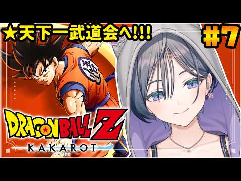 【神回】にじさんじ綺沙良、DBガチ初見で天下一武道会へ!『ドラゴンボールZ カカロット』初挑戦【人生初】