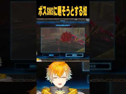 ボスSNSに晒そうとする奴【ゼルダの伝説 ブレス オブ ザ ワイルド】【宇佐美リト/nijisanji】shorts サムネイル