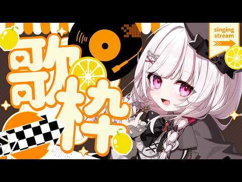 【 歌枠 | SING 】初見◎BGM◎台風に負けないゆるっと歌枠！- singing stream - 323みすみ…