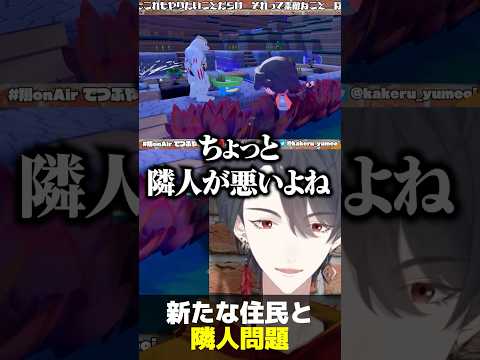 隣人トラブルのリスク 夢追翔 shorts サムネイル