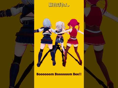 「ホロライブ」「Boooooom Boooooom Bee!!」 @HoushouMarine　shorts サムネイル