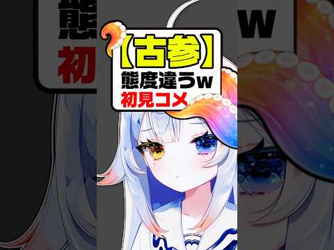 初見はコメントは読まれないの…😭📝いや…違うゾvtuber independentvtuber 新人vtuber サムネイル