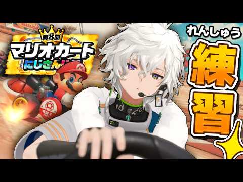 【マリオカートワールド】運転免許証を捧げよ！w/新人男子 マリカにじさんじ杯【叢雲カゲツ/にじさんじ】 サムネイル