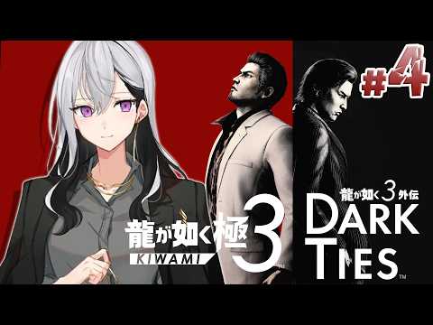 【龍が如く 極３ / 龍が如く３外伝 Dark Ties】8章~ 真島の兄さん、嘘だよな…❓🌴【nijisanji / 樋口楓… サムネイル