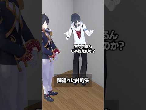 間違った対処法 夢追翔 にじさんじ