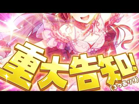 【 重大告知 】重大告知🎉お知らせ３つするぞおおおおおお❣ 【hololive/さくらみこ】 サムネイル