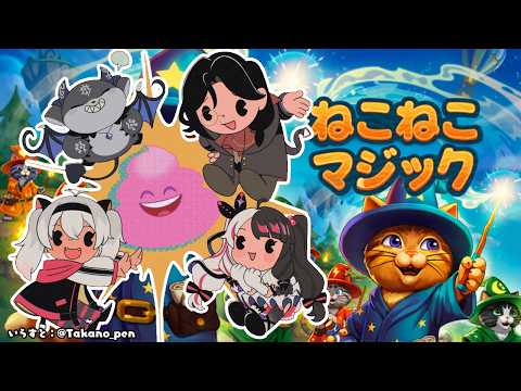 【話題】ねこねこマジックでマジシャン爆発！でびでび・夜見れな・シェリンらの“らしさ”全開【にじさんじ】