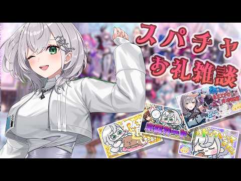 【スパチャお礼雑談】39の日に深夜チル🍵さんま3週分＋ホロガードのスパチャお礼させてね！【白銀ノエル/hololive】 サムネイル