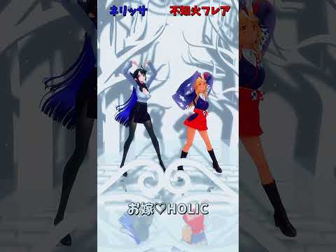「ホロライブ」「お嫁♡HOLIC」@NerissaRavencroft @ShiranuiFlare shorts