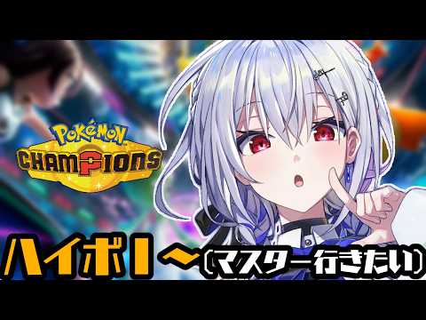 【 Pokémon Champions 】武者修行じゃ～【にじさんじ / 葉加瀬冬雪】 サムネイル