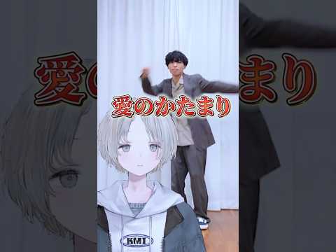 【DOMOTO】Vtuberからリクエストで愛のかたまりオリジナル振付で踊ってみた！KinKiKids DOMOTO… サムネイル