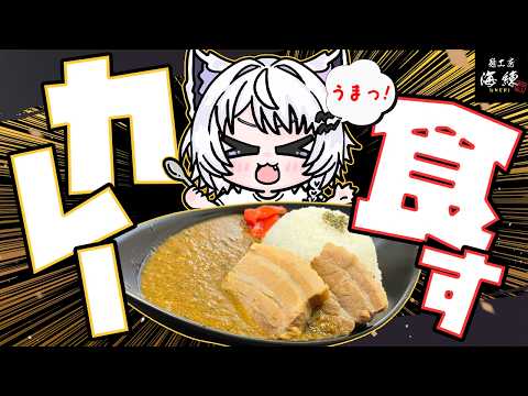 【食レポ】激ウマ！？濃厚角煮キーマカレーが今夜の晩御飯【vtuber｜羽瑠流ウル】pr サムネイル