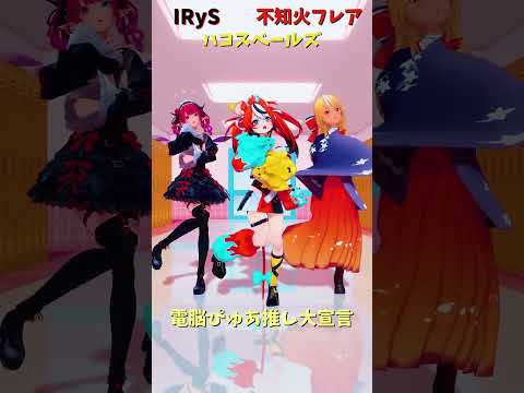 「hololive」「電脳ぴゅあ推し大宣言」各チャンネルに飛べます→　@IRyS 　@HakosBaelz 　@Shiran… サムネイル