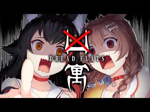 【ふたりは神様MaxDOG】オフコラボ DE ホラゲー『凶寓』やるで【ハンバーグうまかった◎】 サムネイル