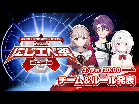 【＃にじエペさい2026】『ガンダムコラボ記念 にじエペ祭2026』開催決定！！【nijisanji/える】 サムネイル