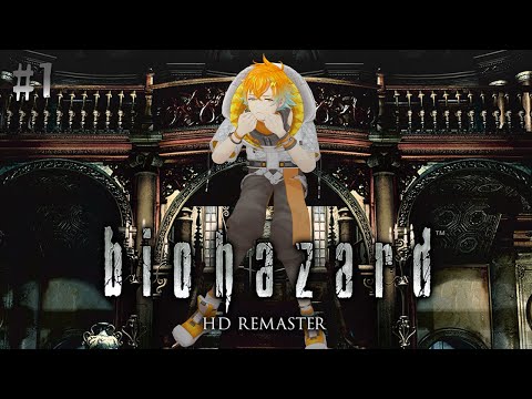 【biohazard HD REMASTER】人がやってるのを見て心折れた奴のバイオ 1【宇佐美リト/nijisanji】 サムネイル