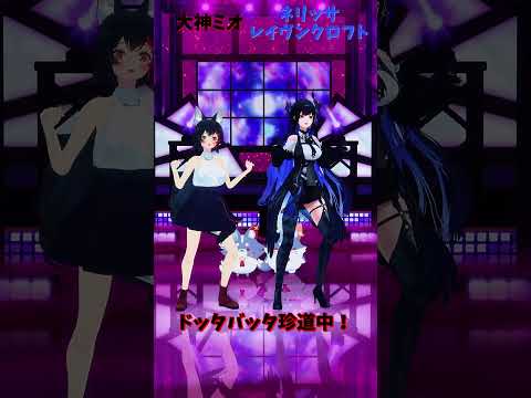 「hololive」「ドッタバッタ珍道中！」各チャンネルに飛べます→　@OokamiMio 　@NerissaRavencr… サムネイル