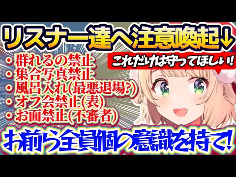 【※注意喚起】他のライブでは考えられないような『ういママライブ限定の参戦ルール』をリスナー達に注意喚起するういママ【ホ… サムネイル