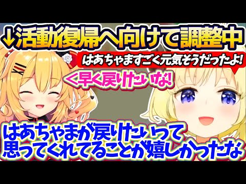 【活動復帰へ向けて】現在休止中のはあちゃまとデートへ行った際、元気そうな様子のはあちゃまが『早く戻りたい』と話してくれ… サムネイル