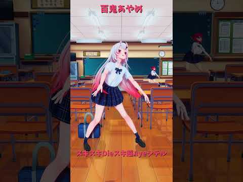「ホロライブ」「スキスキDieスキ超Ayeシテル」@HoushouMarine @NakiriAyame shorts サムネイル