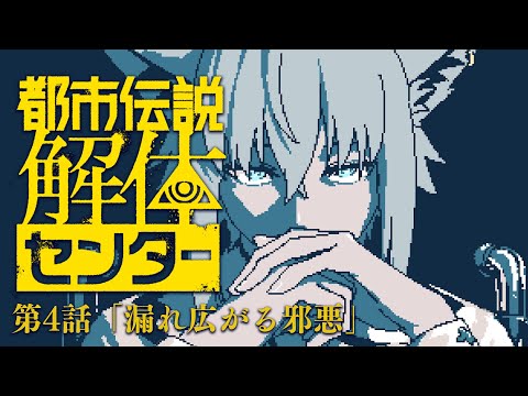 【＃４】　都市伝説解体センター　【白上フブキ/hololive】 サムネイル