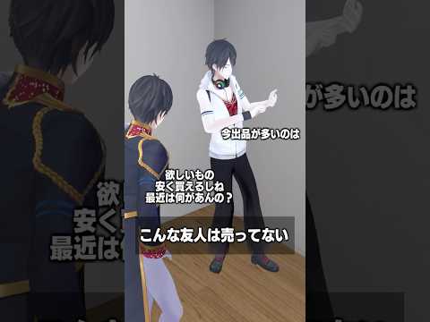 こんな友人は売ってない 夢追翔 shorts