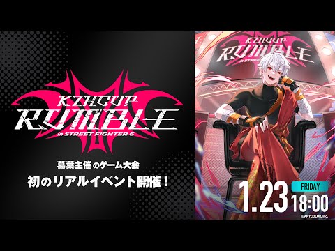 【イベント本編】KZHCUP RUMBLE in STREET FIGHTER 6 / 無料パート #KZHCUP_R… サムネイル
