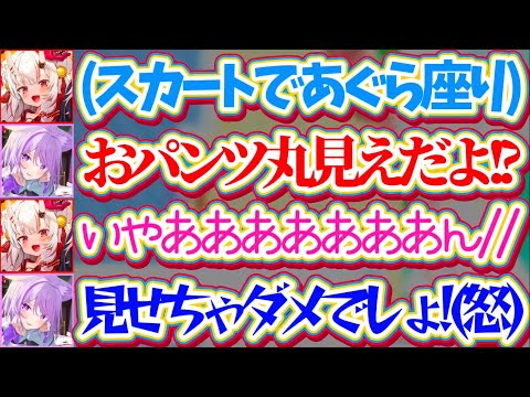 【オフコラボ】スカートであぐらをかいて座っていて『おパンツが丸見え』だったお嬢に、なぜかブチギレるおかゆんw【ホロライ… サムネイル