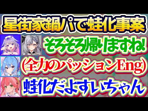 【星街家事案】毎週恒例の星街家鍋パでビジューとゼータに対して『全力のパッションイングリッシュ(ジェスチャー)』をするす… サムネイル