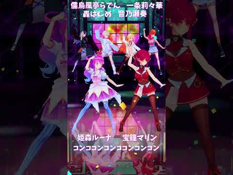 「ホロライブ」「コンココンコンココンコンコン」　@TodorokiHajime　shorts サムネイル