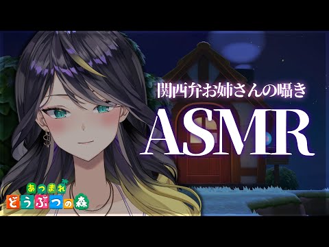 【 #asmr  】久しぶりの囁きASMR×あつ森🎧💜 低音お姉さんです。#個人vtuber  #あつまれどうぶつの森… サムネイル