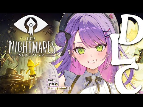 【 リトルナイトメア1DLC】 DLCをやるぞおおおおお　※ネタバレあり【 常闇トワ / hololive 】 サムネイル