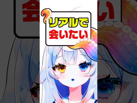 リアルで会いたい…💕︎リスナーと交流wwダメ？？個人勢vtuber 新人vtuber shorts