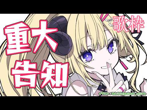 【歌枠】みんなに告知したいことがあります！！聞いてください！！！ Singing Stream🎤🎶【角巻わため/ホロラ…