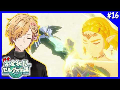【 ティアキン 】 16 土曜の昼は長時間ティアキン！ゼルダの意思を継いで進めー！ 【 ティアーズオブザキングダム S… サムネイル