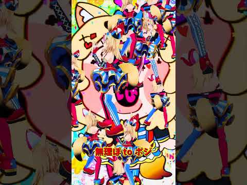 「ホロライブ」「無理ぽ to ポジ」 @OmaruPolka shorts サムネイル