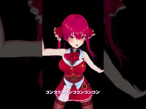 「ホロライブ」「コンココンコンココンコンコン」　@TodorokiHajime 　@HoushouMarine 　sh… サムネイル