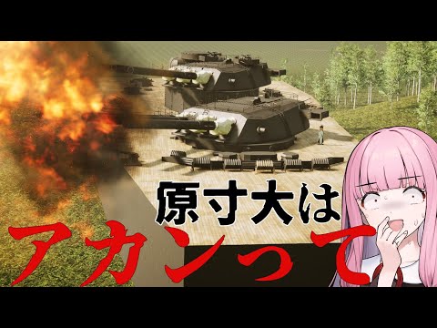 あの巨大戦艦大和を戦車でつくる。 サムネイル