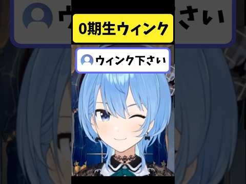 配信中に『ウインク』をするhololive0期生たち②【星街すいせい/さくらみこ/ときのそら/AZKi/ロボ子さん/ホロライ… サムネイル