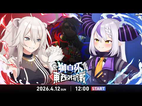 【獅白杯オフライン / Day2】獅白杯オフライン〜東西対抗戦〜 STREET FIGHTER 6【獅白ぼたん/ホロラ… サムネイル