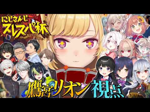 【Slay the Spire 2】にじさんじスレスパ杯、出ます～【にじさんじ/鷹宮リオン】 サムネイル