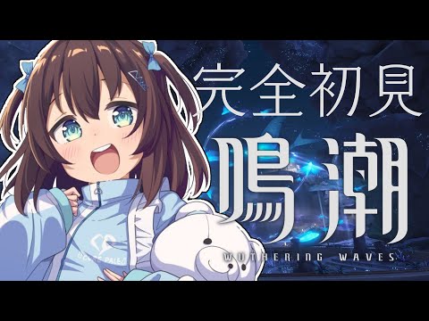【鳴潮】完全初見！ガチャ。勝ちます【hololive/夏色まつり】 サムネイル