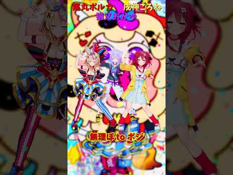 「hololive」「無理ぽ to ポジ」 各チャンネルに飛べます→　@OmaruPolka 　@NekomataOkayu… サムネイル