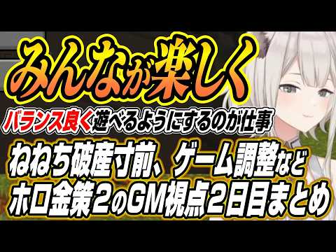 【ホロライブ切り抜き/獅白ぼたん】破産寸前になるねねちからゲームバランスでホロメンから話を聞くししろんのホロ金策サバイ… サムネイル