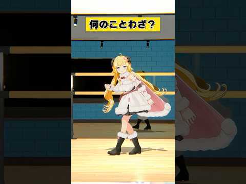 なんのことわざでしょうか？【 今日のわため 】 shorts hololive  vtuber サムネイル