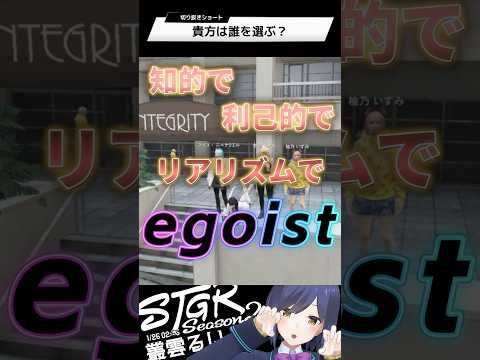 貴方は誰を選ぶ？ | ストグラ | 静凛 shorts サムネイル