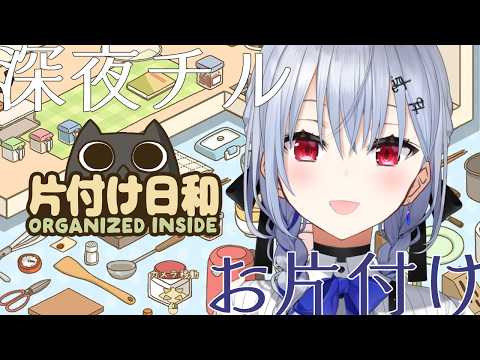 【片付け日和】ありえないくらい散らかってる部屋と、チル【にじさんじ / 葉加瀬冬雪 】 サムネイル